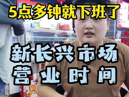 来海鲜加工的注意一下营业时间! 楼下海鲜市场营业到17点 !二楼海鲜加工区有客人就不会下班!#大连旅游攻略#大连美食#大连海鲜#海鲜加工