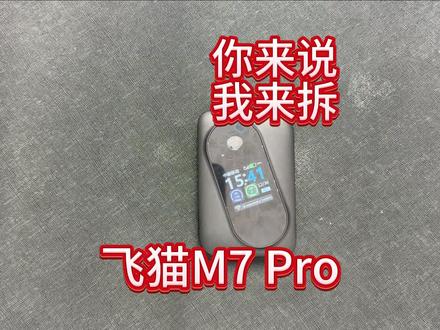 专业拆解评测随身WiFi#飞猫智联 #飞猫 #飞猫m7 #redcap #随身wifi