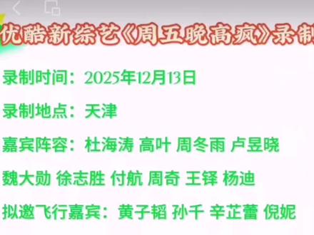 综艺节目天津录制完成