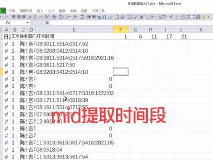 #excel mid提取时间段