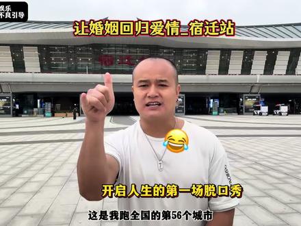 涂龙到达宿迁:一年多过去了,这是跑全国的第五十六个城市!加油 😃