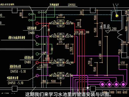 消防工程识图,水泵房管道安装,吸水喇叭口的安装#消防工程 #消防安装 #消防泵
