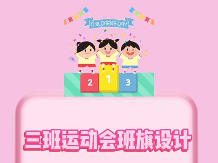 3班运动会班旗设计#班旗定制 #班旗 #班旗设计