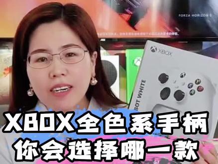 XBOX全色系手柄你会选择哪一款?
#微软XBOX #XBOX #西瓜皮
#XBOX手柄 #嘉馨电玩