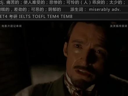 电影片段记单词#miserable 让记单词不那么枯燥#英语 #单词 #英语口语 #逆袭 #学英语