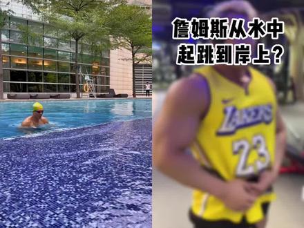 和 @健身干货 一起 #合拍 胸口的水位,我181高