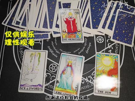 @c.h..... 投稿
上期投稿人数较多,这期就不要投稿了,制作有点慢,请理解#塔罗牌#桂瑞