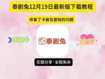 《云欣宝库》12月19日泰剧兔最新版下载教程 #泰剧兔app #泰剧兔怎么下载 #泰剧兔去哪里下载 #泰剧兔下载教程 泰剧兔如何下载