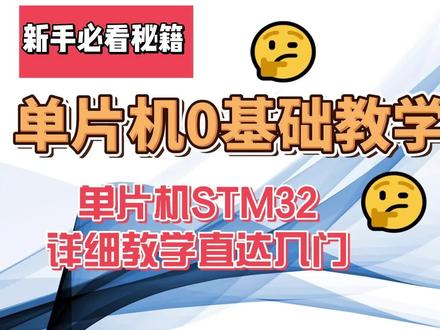 【stm32入门教程】04.ST-LINK驱动安装#嵌入式 #单片机编程