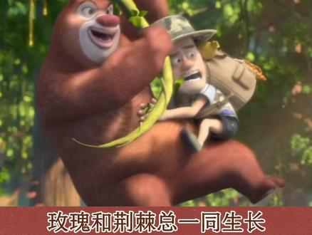 #熊出没之探险日记 主题曲《#勇往直前》 片尾曲《#森林时光》#熊出没#熊大#熊二#光头强 #森林时光