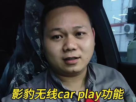 影豹无线car play它来了。#热门话题 #无线car play#汽车知识分享 #汽车知识科普