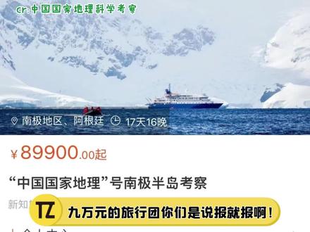 怎么有钱人这么多啊,九万元的旅行团你们说报就报啊,看了下路线真的好心动!#旅游 #好心动的旅行行程
