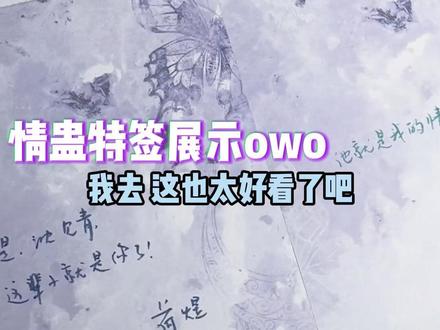情蛊今天!!开售了!!来看实物展示owo。今晚19点 600特 1000亲不要错过了#情蛊 #情蛊by荷煜 #李遇泽 #沈见青