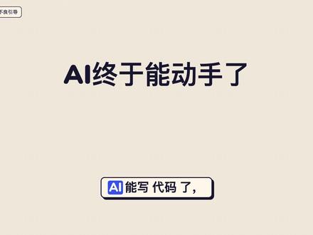 AI终于能动手了,有人给每个软件造了遥控器 🔥 AI聊天聊了一万句,打开软件还是不会点一下。CLI-Anything是港大数据科学实验室出品的开源项目,给受支持的软件造命令行接口,让AI在授权范围内直接操控Blender建模、GIMP修图。一条命令分析源码,七步管线生成完整工具,十八个应用已经落地,两千两百个测试全过。
#AI工具 #开源项目 #Agent #AI编程 #本地AI