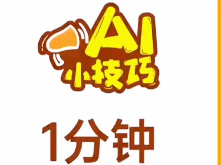 1分钟教会你制作飘带,AI画笔还能这样用!包会!
工作中常需使用~
丝带、绸缎、飘带、标题框、
彩带、促销标签、条幅、横幅、
学会这个方法!不管是设计标题
还是设计文字导航栏
或是丝滑的丝绸都可以轻松实现
你还想知道哪些设计知识?欢迎留言给我呦,
我们下期见,喜欢的话按三连分享呦~
#ai小技巧 #平面设计 #设计 #知识分享 #ai教程 #干货分享