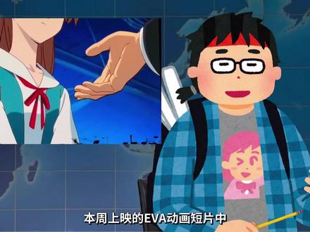 一周二次元新闻吐槽【2026年第八期】 EVA新短片明日香补完/飞碟桌确认魔夜剧场版上映 #eva #魔法使之夜 #新闻脱口秀 #AiScReam