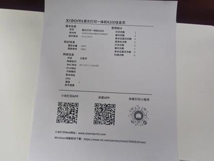 安装小米打印机K200。小米新品安装。#dou上热门 #小米打印机 #新机安装中 #小米打印 #专业的事情交给专业人去做