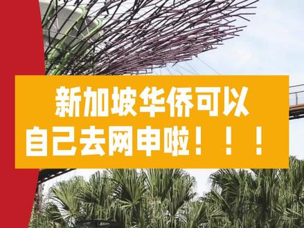 自己在家就能免费申请新加坡华侨
#新加坡华侨银行 #新加坡银行 #新加坡银行开户 #新加坡个人户 #新加坡银行账户