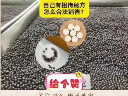 2招轻松搞定传统中药配方的批号手续 2招轻松搞定传统中药配方的批号手续
在当今市场,传统中药的受欢迎程度逐渐上升,但与此,相关的批号手续却让很多企业感到困扰。尤其是在北京这样一个中药文化深厚的城市,如何顺利获得中药配方的批号显得尤为重要。本文将介绍两招轻松搞定传统中药配方的批号手续,帮助企业省时、省力,从而更好地拓展市场。
第一招:选用专业的代办服务
对于企业而言,专业的代办服务可以有效地减少办理批号过程中的麻烦。北京杰东认证作为行业内领先的代办批号服务公司,致力于为客户提供高效、专业的服务。
经验丰富:杰东认证拥有多年的行业经验,熟悉各类中药配方的申报流程以及政策法规,能够帮助客户快速理清思路,减少不必要的时间浪费。
资源广泛:我们与多家监管机构和行业协会建立了密切的合作关系,这为客户的批号申请提供了强有力的支持和保障。
一站式服务:从申请准备到后期跟进,杰东认证提供全程代办服务,让企业专注于产品的研发和市场推广。
选择专业的代办服务,不仅能提升效率,也能降低因不熟悉政策而导致的风险。合理利用资源,才能在激烈的市场竞争中立于不败之地。
第二招:了解政策动态,做好充分准备
在申请批号之前,了解相关政策和市场动态是必不可少的。掌握这些信息,将帮助企业在申报过程中避开盲点,提高成功率。
关注行业法规:定期查阅国家和地方有关中药的政策法规,确保配方及产品符合最新规定,例如《中华人民共和国药品管理法》等。
市场调研:了解市场上同类产品的批号情况,分析其成功的要素,为自己的申请提供参考依据,避免重复投入。
资料准备:准备齐全的申请材料,包括配方的安全性和有效性研究报告,这些都是申请成功的关键因素。
了解政策动态和市场信息,不仅能为企业提供决策依据,还能在申请过程中增强信心,提高成功率。#oem贴牌代加工 #自动化生产线 #源头厂家直供 #自家工厂生产