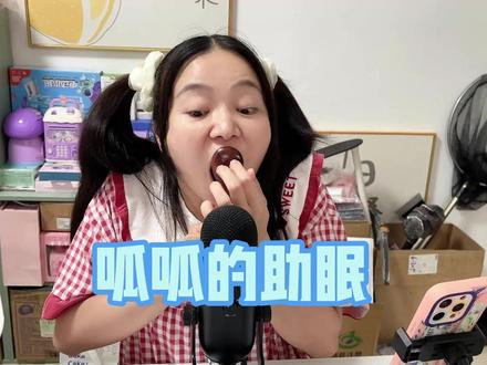 欢迎收听呱呱的asmr! #我是林呱呱