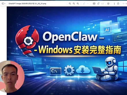 OpenClaw-Windows安装指南 #OPENCLAW #OpenClaw