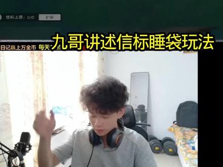 #创造与魔法 九哥讲解创造与魔法信标睡袋玩法