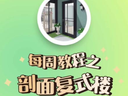 #家居3d设计diy 快快快!快来试试新操作🎊🎉🎊🎉#教程分享 #家居设计 #设计案例分享 #创意