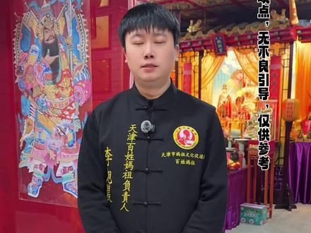 灶王爷摆放有讲究?您真的知道吗?#民俗文化 #传统文化 #知识分享 #上热门 #天津