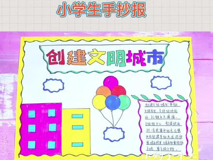 简单漂亮的#文明校园手抄报 模板#手抄报模板 #创建文明城市我们在行动 #小学生手抄报 #创建文明城市 创建文明城市手抄报@DOU+小助手 收起