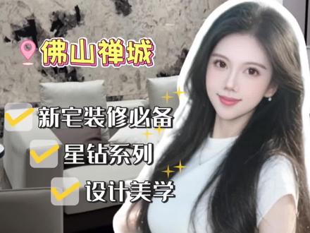 🏠装修人选砖真的怕踩雷!~👏🏼直到遇到宏宇星钻💎才算真正体会到“省心”二字!😍#宏宇陶瓷 #星光予你 #宏宇陶瓷星钻系列 #把星空装进家 #高级感