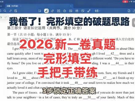 26新一卷完形填空解析 #英語提分 #英语题答题技巧 #完形填空 #高考英语 #英语题答题技巧