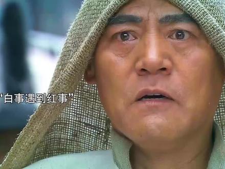 白事遇到红事 该哪一方让路 谁更有理! #我在快手追好剧