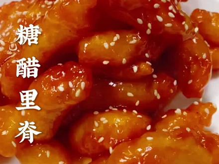 #糖醋里脊 #外酥里嫩,酸甜酥脆,大人孩子都喜欢吃,家常美食,喜欢的收藏起来,试做一下吧@抖音美食 @抖音创作者学习中心 #