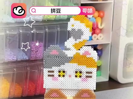 这个拼豆猫咪压压乐也太解压了。#可颂 #拼豆 #手工 #手工教程 #可颂APP