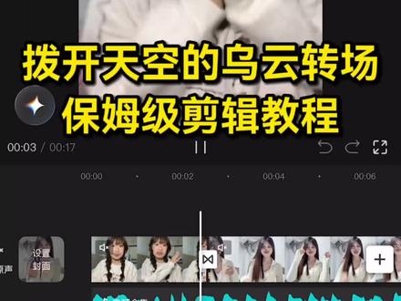 拨开天空的乌云教程剪辑
拨开天空的乌云手势舞
拔开天空的乌云教程
拨开天空的乌云
拨开天空的乌云转场
拨开天空的乌云拍摄教程
拨开天空的乌云歌词
拨开天空的乌云转场教程
拨开天空的乌云手势舞怎么剪辑
拨开天空的乌云视频怎么拍
拨开天空的乌云像蓝丝绒一样美丽
拨开天空的乌云
拨开天空的乌云手势舞
拨开天空的乌云舞蹈
拨开天空的乌云视频怎么拍
拨开天空的乌云情侣转场
拨开天空的乌云手势舞教学
拨开天空的乌云转场
拨开天空的乌云歌词
#拨开天空的乌云像蓝丝绒一样美丽
拨开天空的乌云原创
抛开天空的乌云
拨开天空的乌云手势舞怎么剪辑
拨开天空的乌云手势舞教程
拨开天空的乌云转场教程
拨开天空的乌云教程
拨开乌云见光明
天空的乌云像蓝丝绒一样美丽
推开天空的乌云
剖开天空的乌云
拨开天空的乌云dj
拨开天空的乌云舞蹈剪辑 #剪映 #拨开天空的乌云教程 #拨开天空的乌云手势舞转场教程 #拨开天空的乌云手势舞