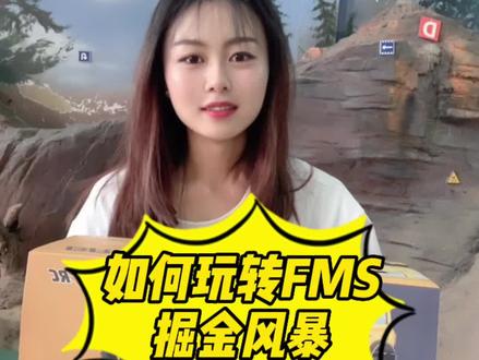 如何玩转FMS掘金风暴#玩派 #顶尖rc俱乐部 #新手必看 #遥控模型 #rc遥控车