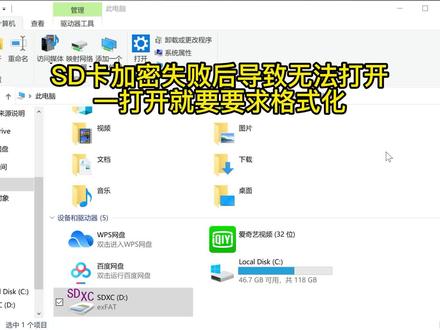 SD卡加密失败后无法打开修复