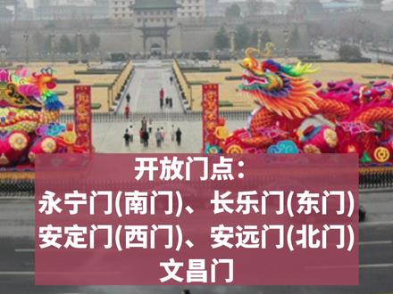 #西安 西安城墙景区25日起正式恢复开放!