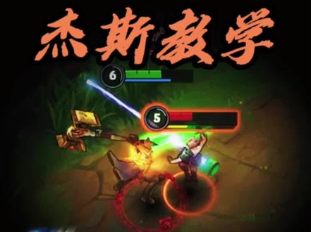 #lol手游杰斯进阶教学 彻底改善出装问题 提高伤害 #lol手游光明哨兵