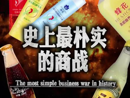 “蜂花商战”背后,藏着老国货们怎样的血泪成长史?#蜂花