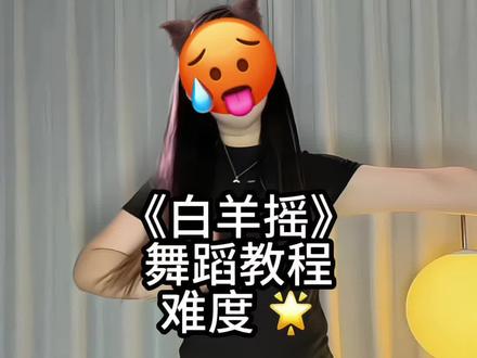 快喊你最有劲的朋友来拍#白羊摇 #卡点舞 yc@白羊.
隔壁 @DOU+小助手 @抖音小助手