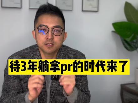只要去偏远地区就送你澳洲pr
#澳洲留学 #澳洲生活
