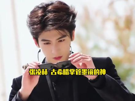 他放弃稳定,只为戴上自己的样子#张凌赫#张凌赫请把眼镜焊在脸上#张凌赫陌森品牌代言人 #陌森凌势而上