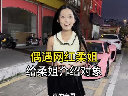 不得不说这个粉丝太实在了#柔姐 #恋爱