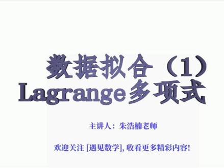 数学建模系列之数据拟合(1):拟合的三种方法#数学 #数学建模 #高中数学