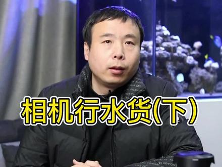 行货水货的鉴别
#摄影器材 #抖音小助手 #单反相机 #相机
