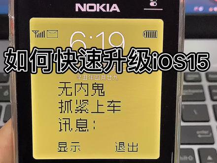 #ios15 如何快速升级iOS15?@DOU+小助手