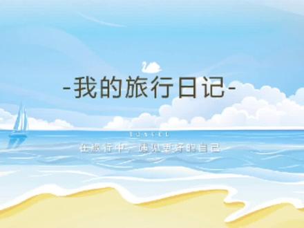 #策略 #ppt #ppt模板 #课件 #ppt教学 #课件制作 #假日酒店 #白酒文化