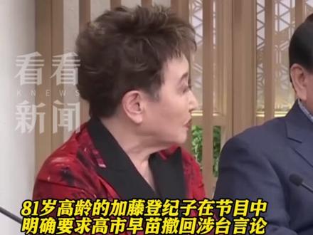 #日本国宝级歌手要求高市早苗撤回错误言论:这就是在煽动危机!