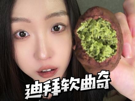 我拍的四个口味的 不爱吃甜的小宝 推荐大家拍第一个选项 29.9发三个那个
#迪拜软曲奇 #零食测评